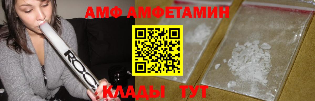 Amphetamine Розовый Новочебоксарск