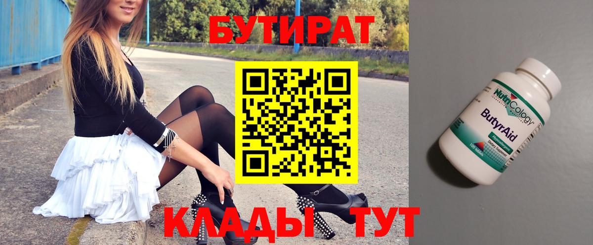 Новочебоксарск  БУТИРАТ буратино  БУТИРАТ  Вход с VPN 