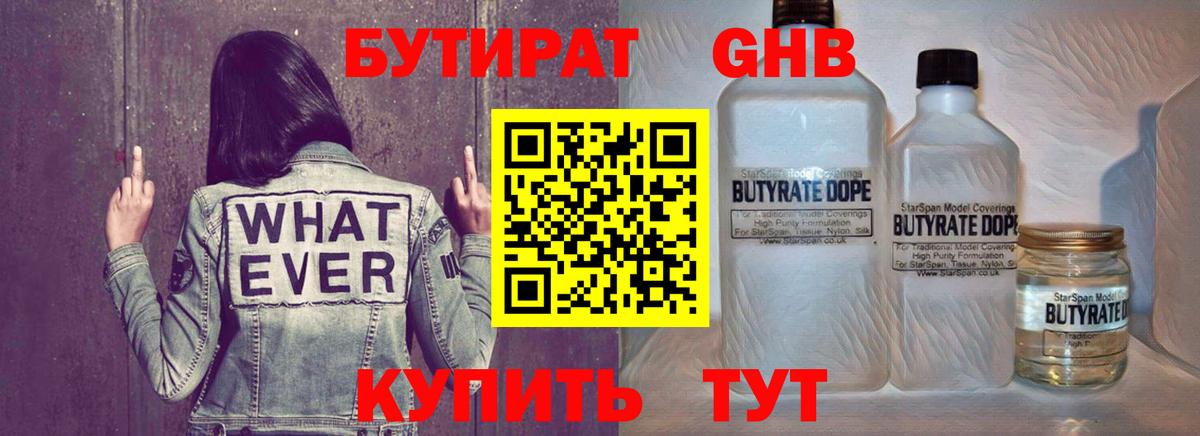 Бутират 1.4BDO Новочебоксарск