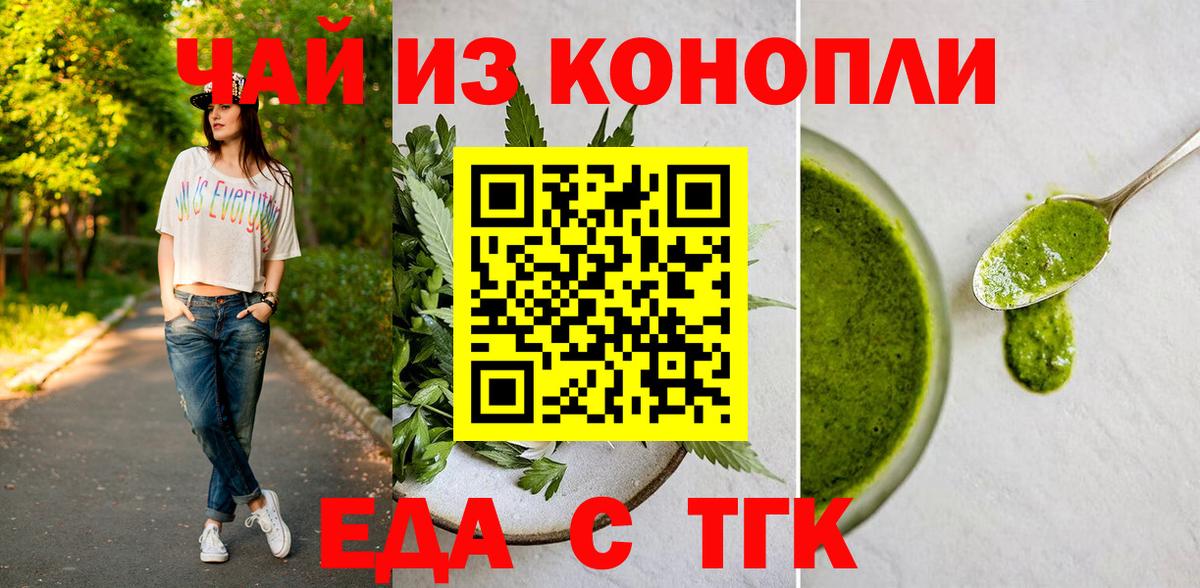 Новочебоксарск  Еда ТГК марихуана  Вход с VPN 