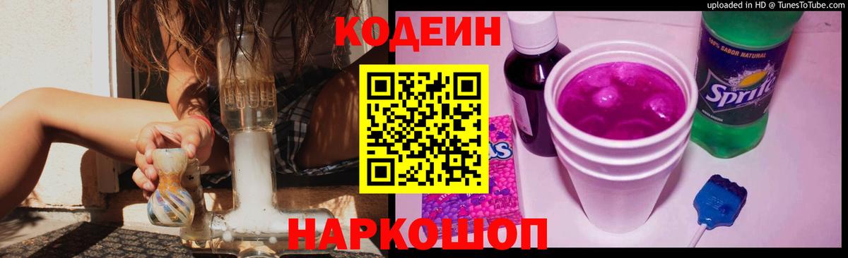 Новочебоксарск  Кодеиновый сироп Lean Purple Drank  Кодеин Purple Drank  Вход с VPN 