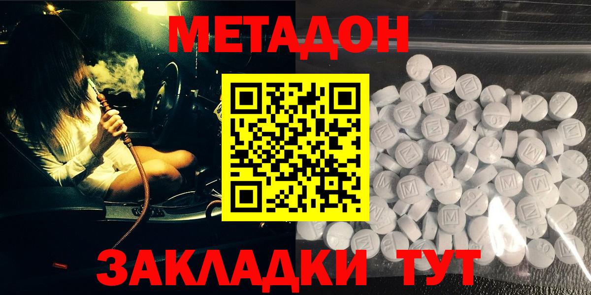 МЕТАДОН белоснежный  МЕТАДОН белоснежный  Новочебоксарск  мега вход  Вход с VPN 
