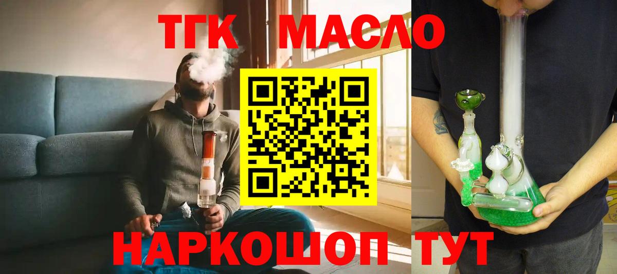 как найти   Вход с VPN  Новочебоксарск  ТГК концентрат 